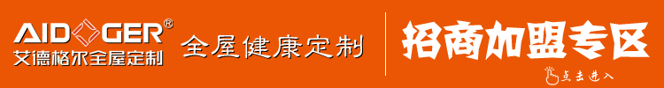 艾德格尔，整体衣柜加盟，定制衣柜加盟-加盟专区[点击进入]